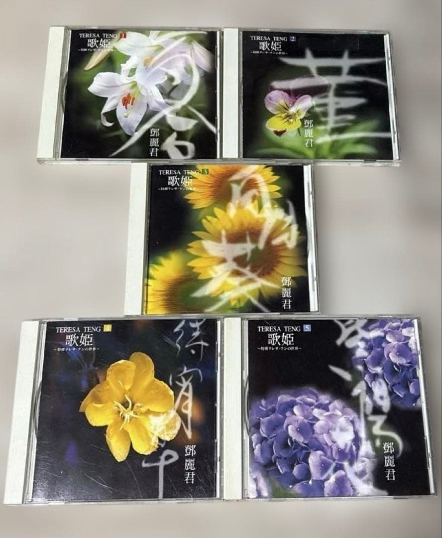 テレサ・テン 歌姫～特選テレサ・テンの世界～