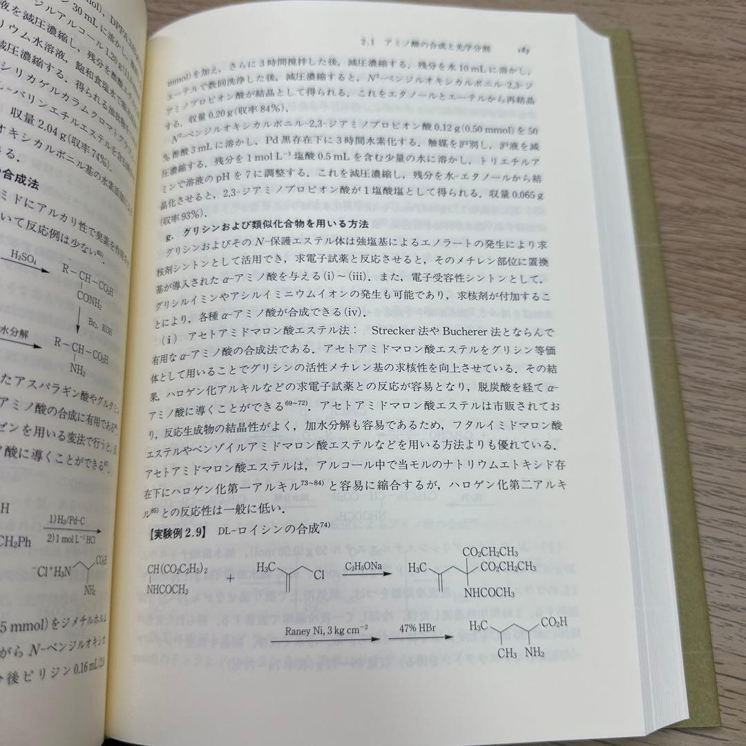 実験化学講座 16