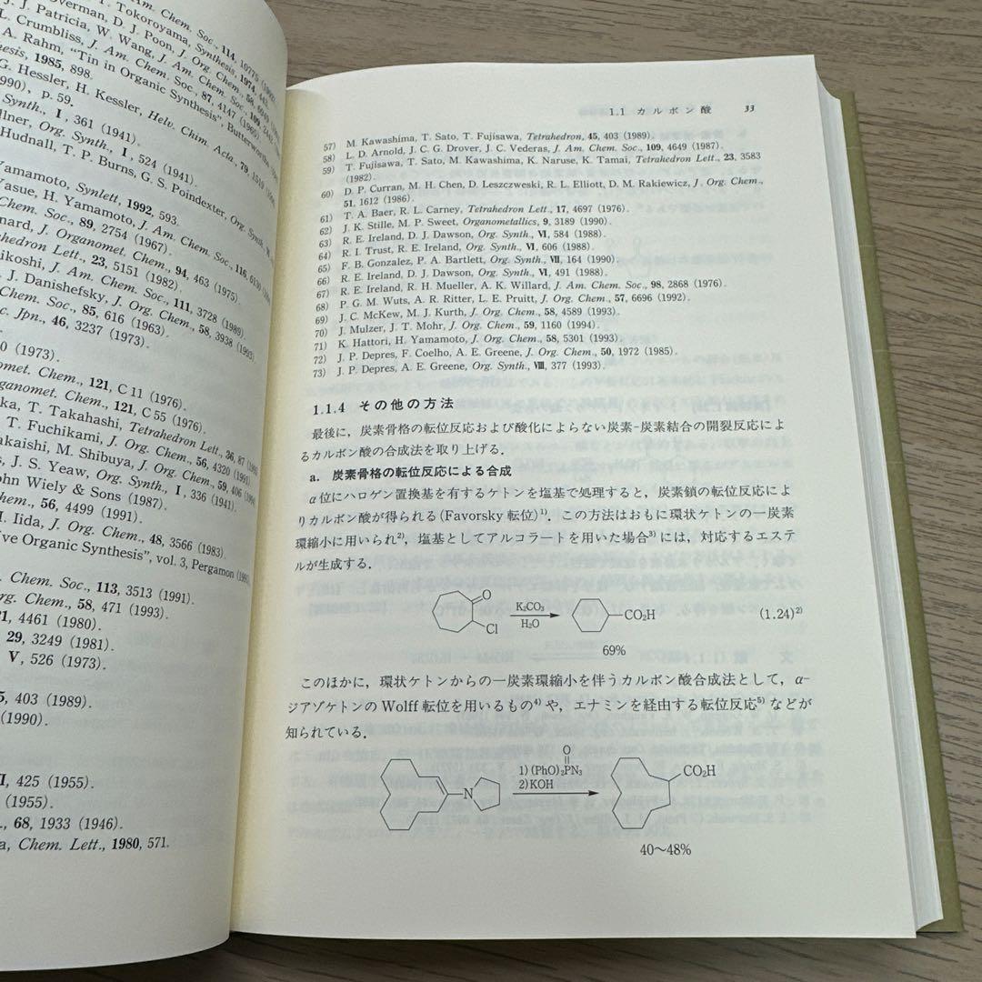 実験化学講座 16