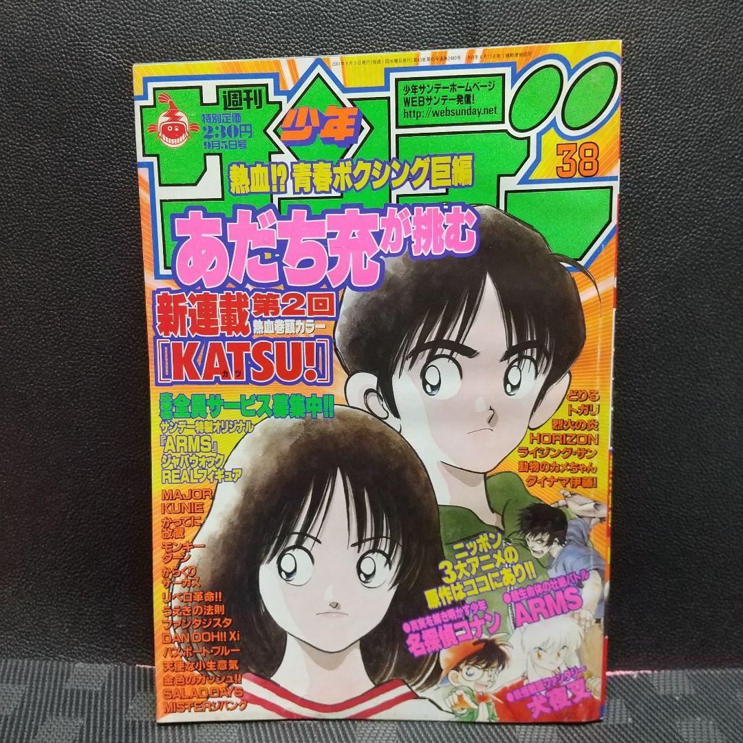 週刊少年サンデー 2001年36-37号38号48号※KATSU 新連載あだち充