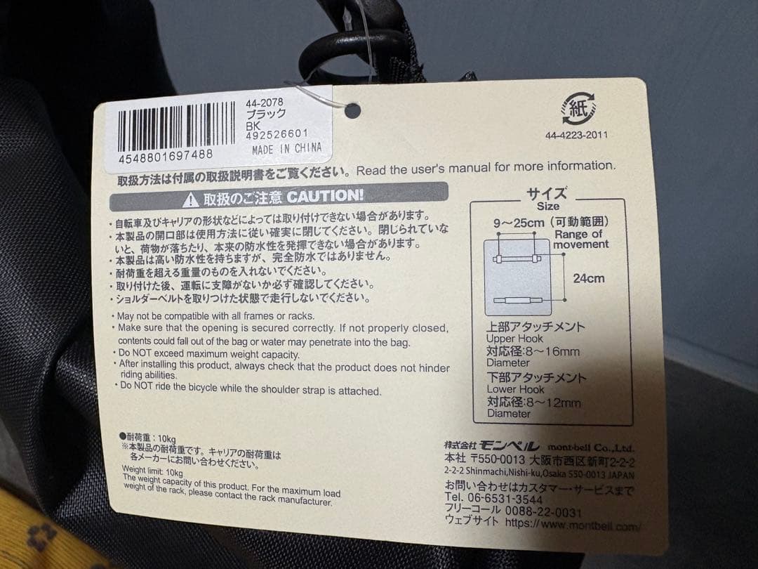 mont-bell☆ドライサイドバック20（新品未使用）自転車用