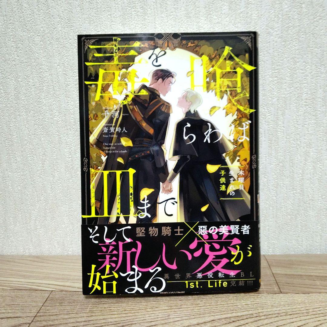 BL 毒を喰らわば皿まで　全５巻セット