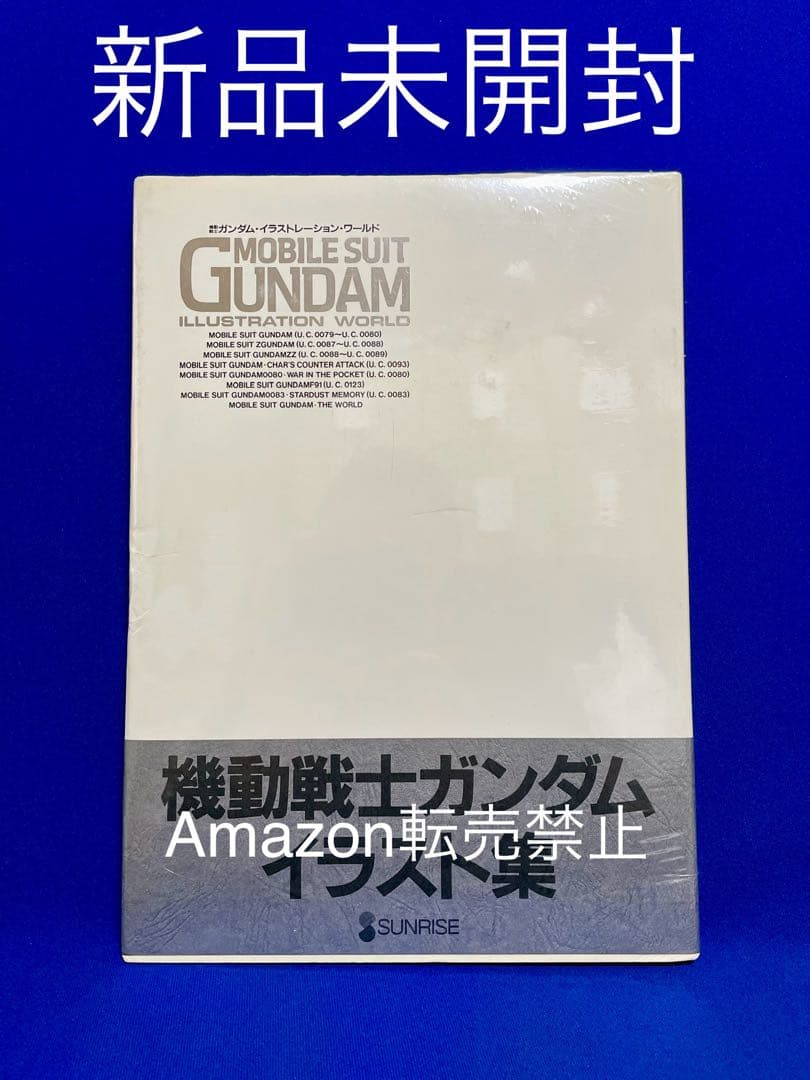 ★機動戦士ガンダム　イラストレーション ワールド　1991 イラスト集　資料集