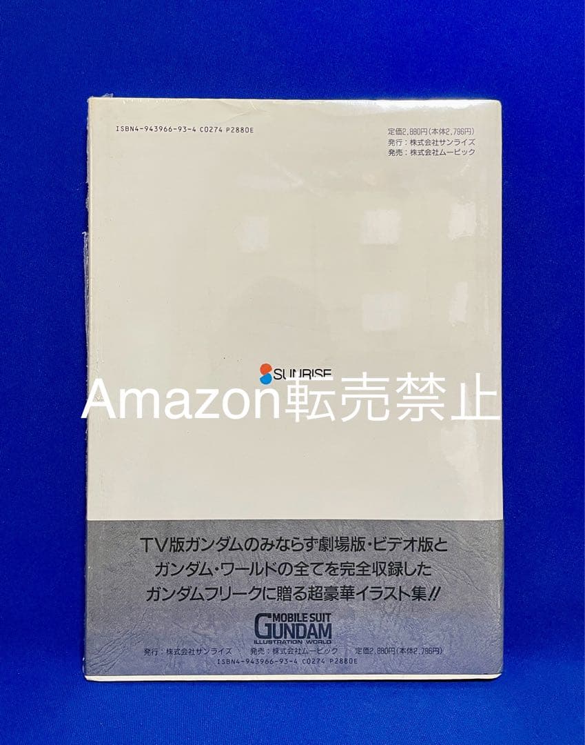 ★機動戦士ガンダム　イラストレーション ワールド　1991 イラスト集　資料集