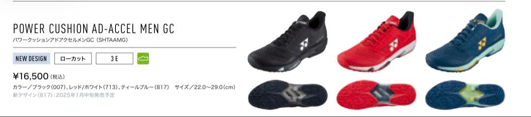 中古 ヨネックス YONEX テニスシューズ メンズ アドアクセルGC 27.5