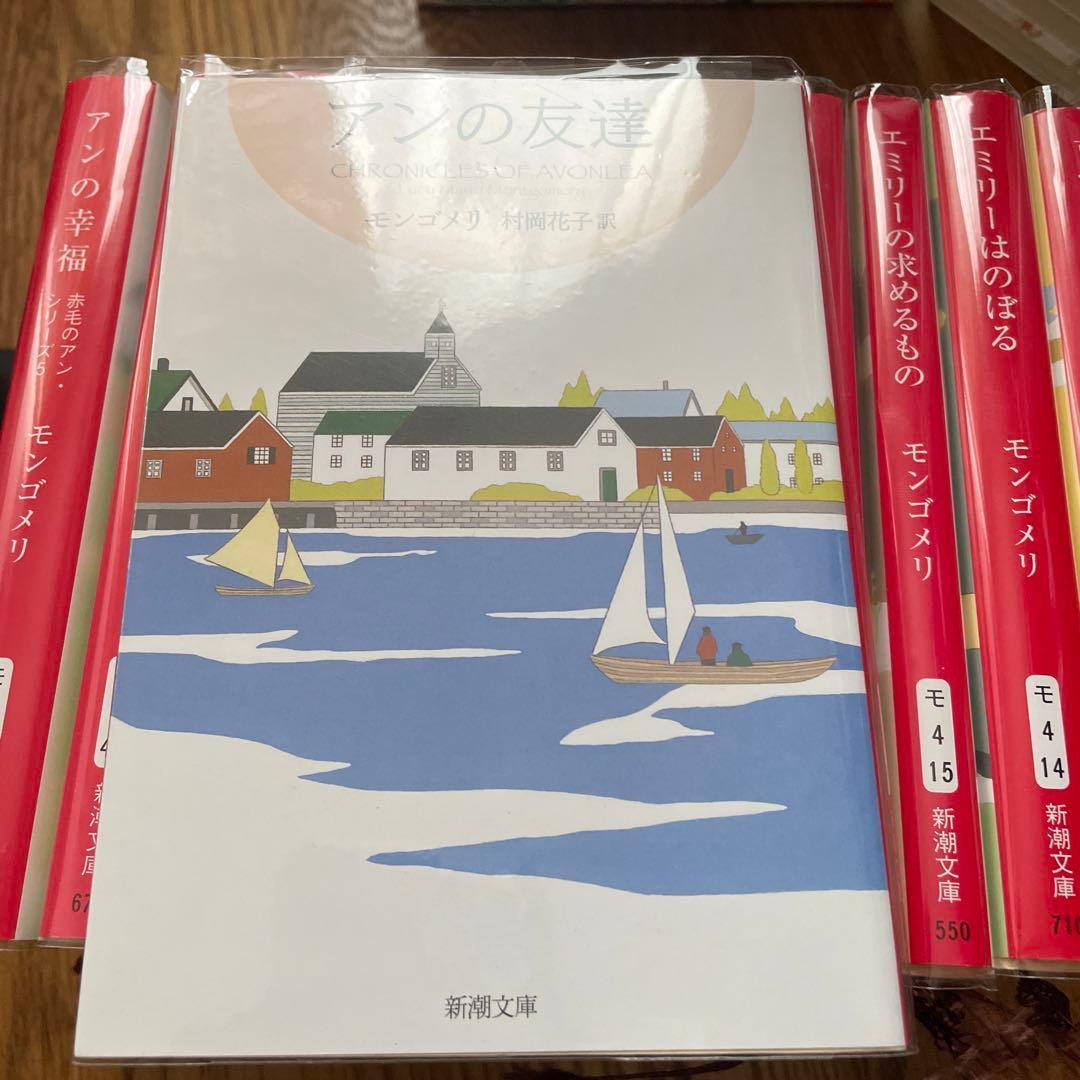 赤毛のアン　可愛いエミリー　全巻セット　モンゴメリ