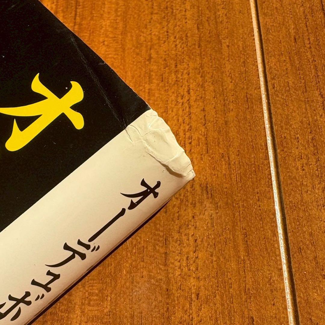 初版　オーデュボンの祈り 伊坂幸太郎