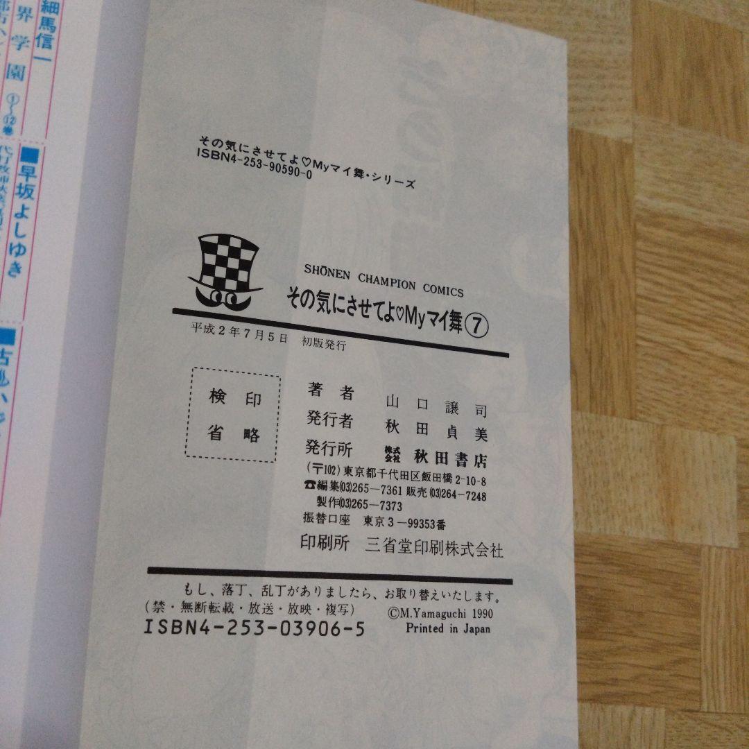 その気にさせてよ myマイ舞 1-9 全巻 山口譲司