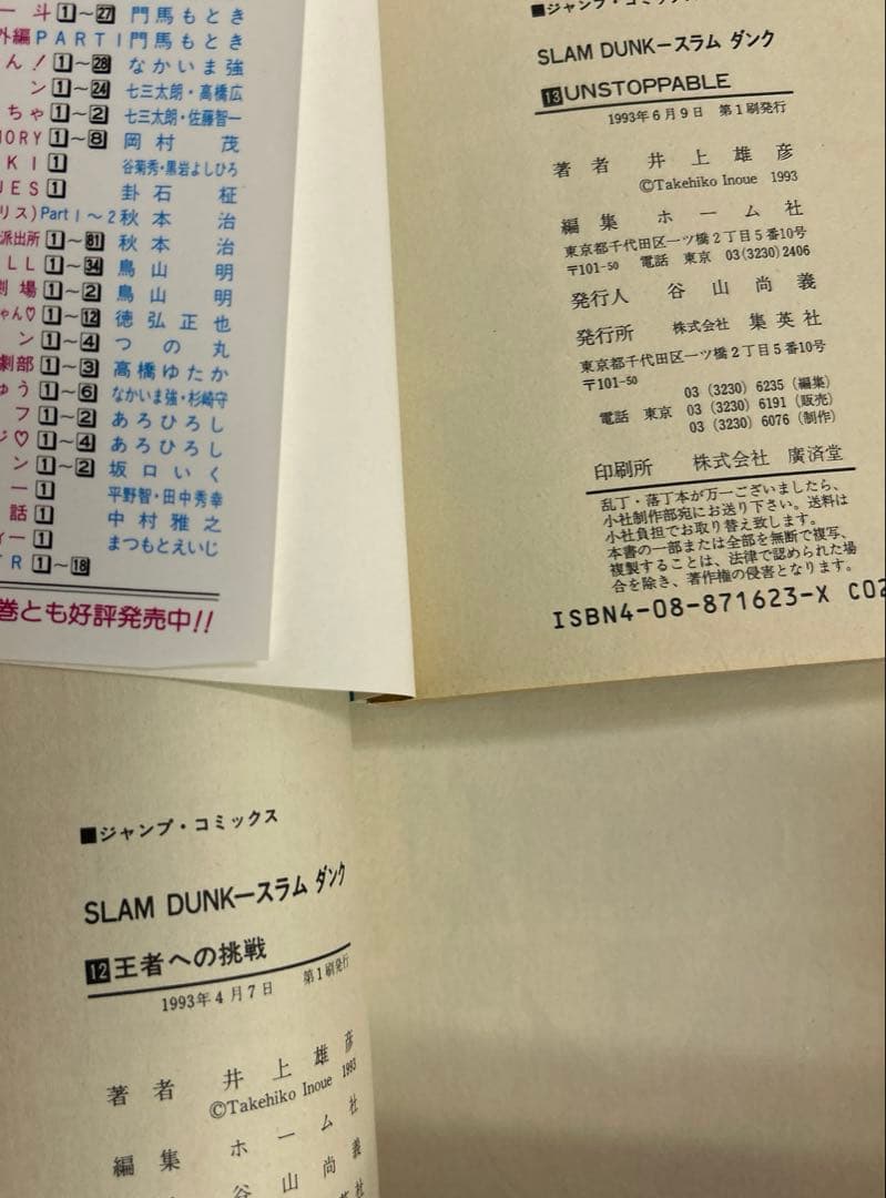 [全初版] スラムダンク 全31巻セット コミックニュース17冊付き 井上雄彦
