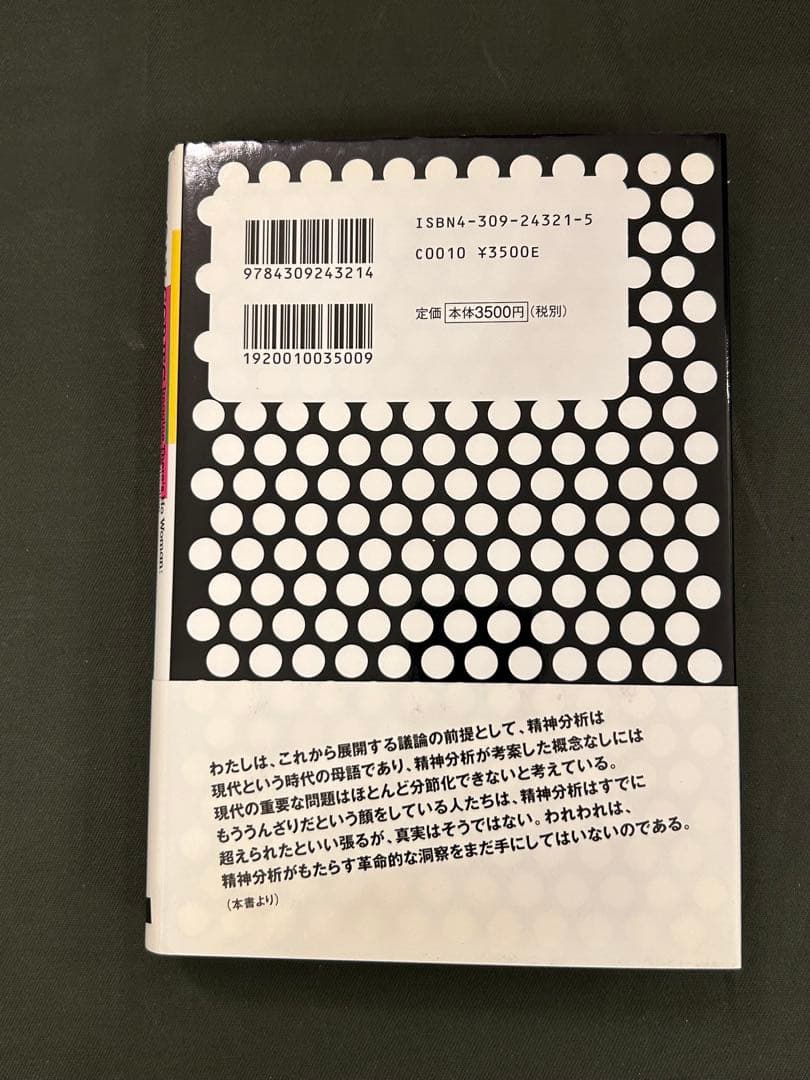 <女>なんていないと想像してごらん : 倫理と昇華
