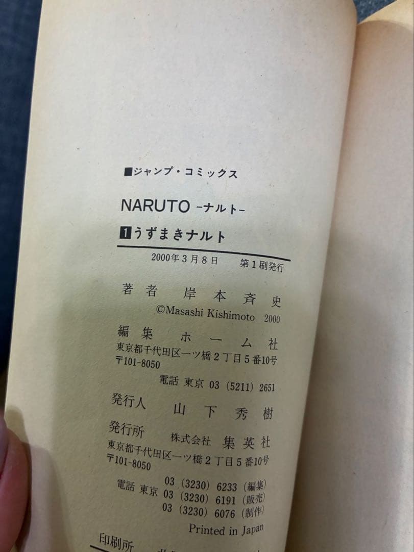 NARUTO - ナルト - 1 初版