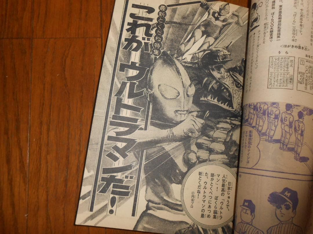 講談社「ぼくら」　1967年1月号　＆　別冊ふろく付き