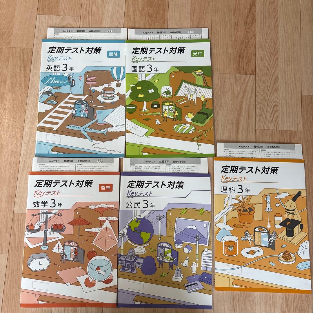 keyワーク3年　本体+定期テスト対策　10冊セット
