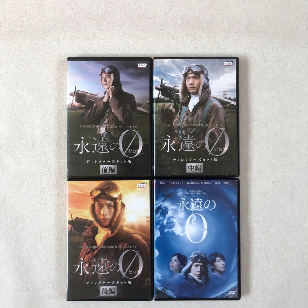 永遠の0 TV版 前中後編 + 映画版 全4巻 DVDレンタル落ち