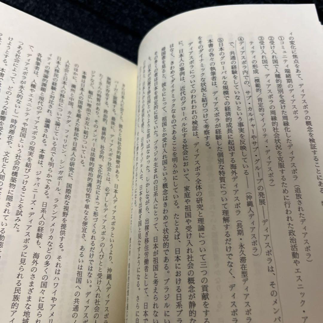 ジャパニーズ・ディアスポラ 埋もれた過去・闘争の現在・不確かな未来