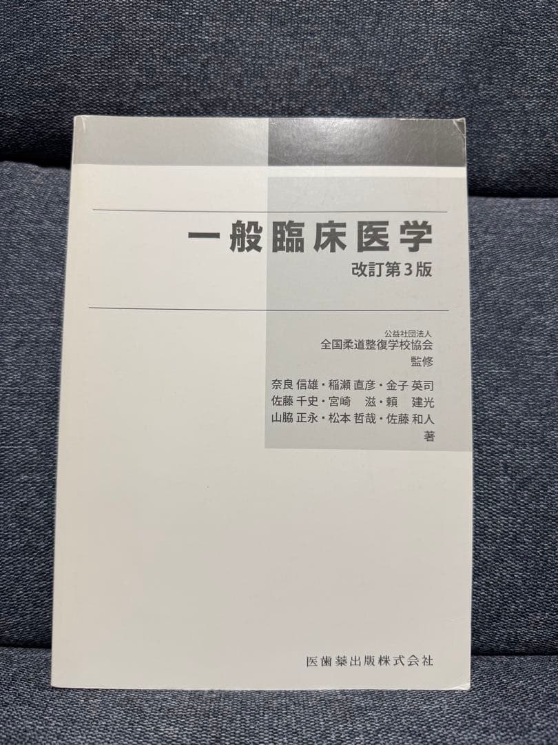 衛生学・公衆衛生学 他 13冊セット