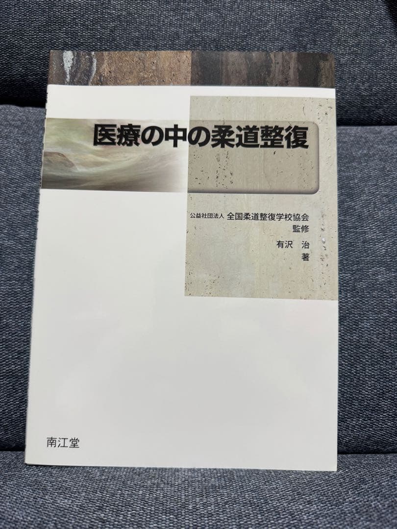 衛生学・公衆衛生学 他 13冊セット