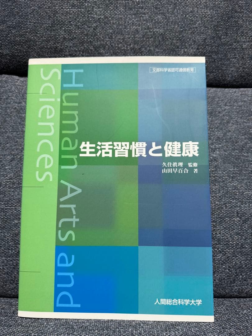 衛生学・公衆衛生学 他 13冊セット