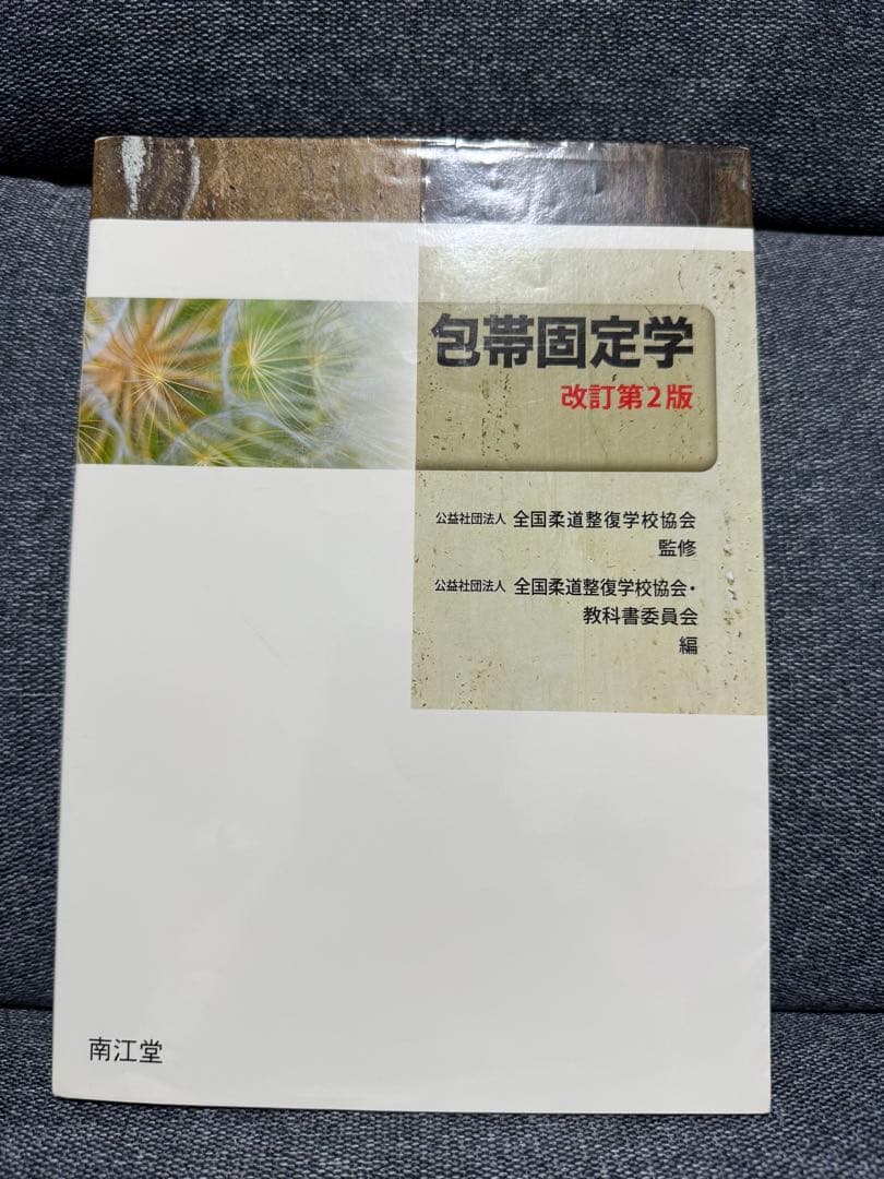 衛生学・公衆衛生学 他 13冊セット