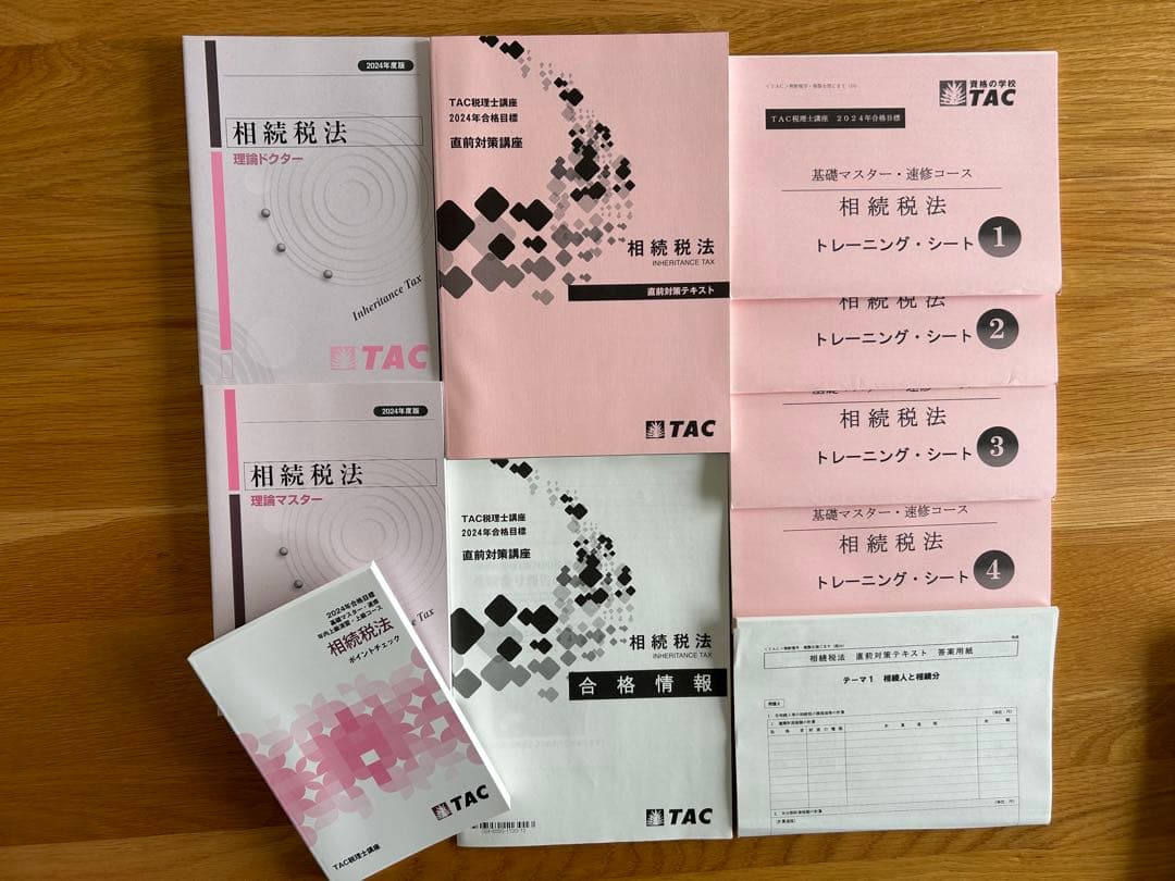 【新品】【2024目標 DVD付】TAC 相続税法 速修コース