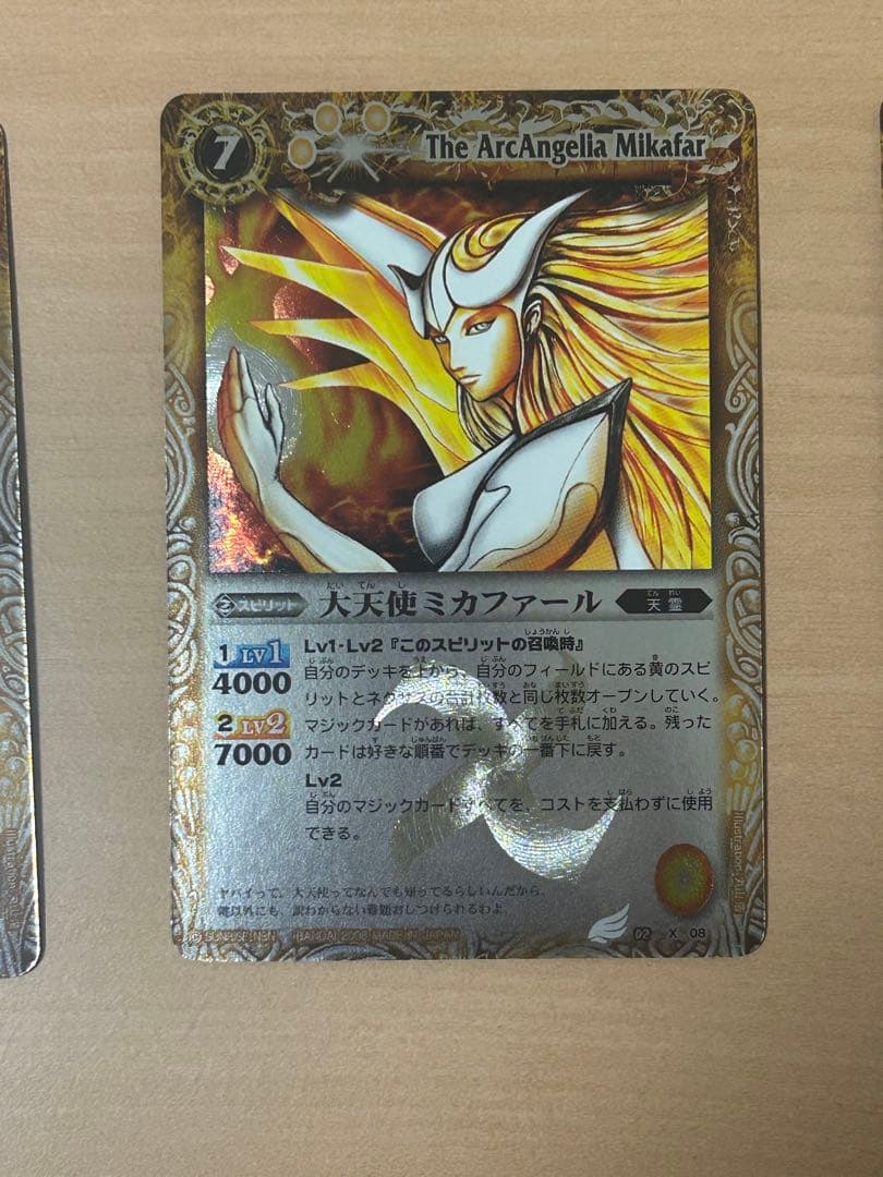ア*ル様 大天使ミカファール 初期 レリーフ 3枚