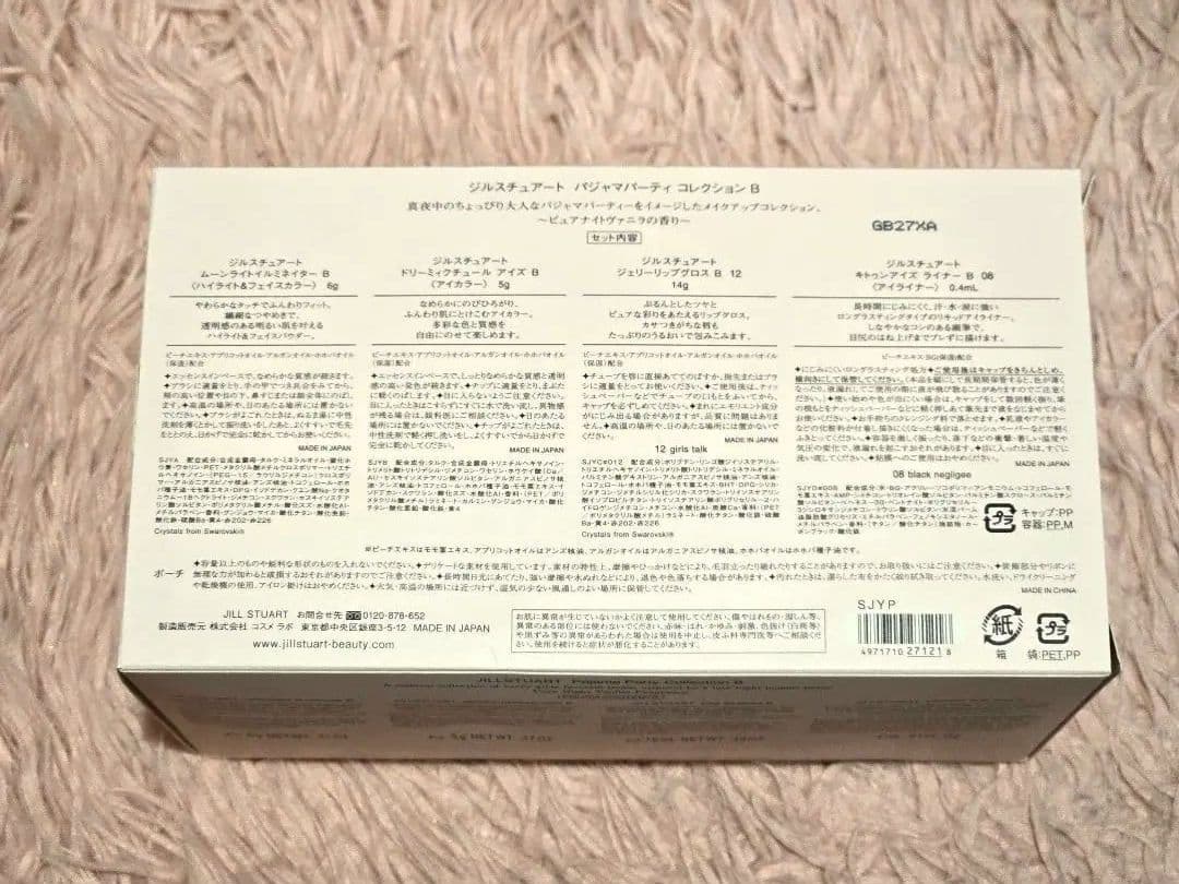 【新品未使用】ジルスチュアート コフレ パジャマパーティーコレクションB