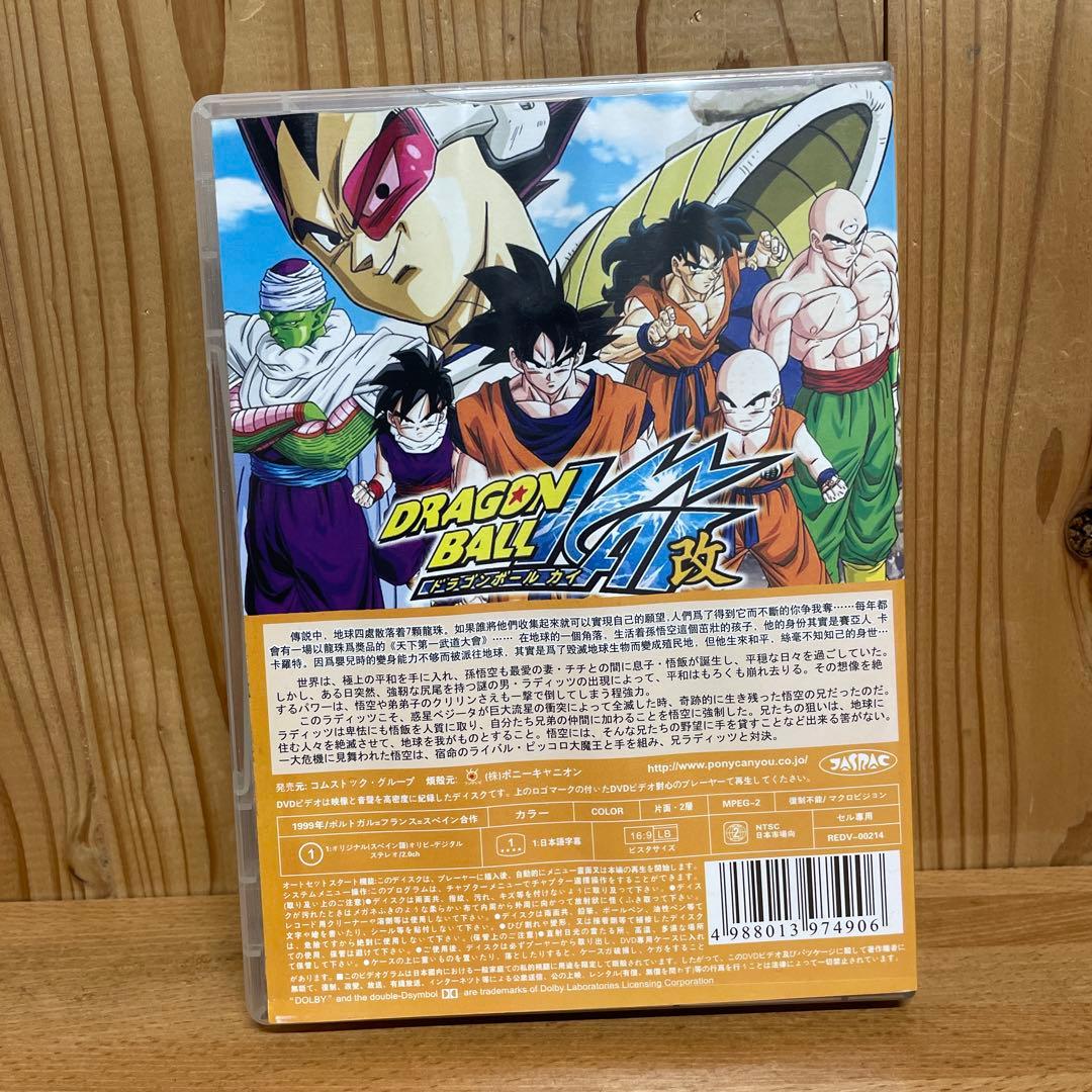 ドラゴンボール改 サイヤ人・フリーザ編 DVD BOX　輸入正規品