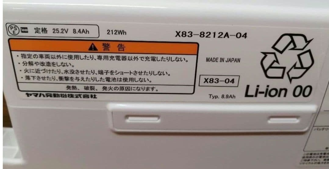 x83-24と同じ ブリヂストン　ヤマハ兼用　電動自転車用　バッテリー　白色です