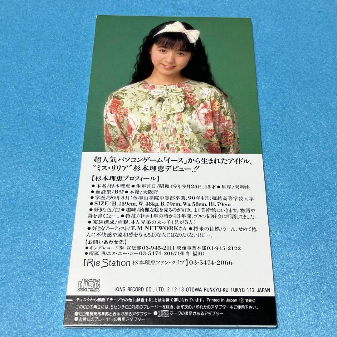 [美品⭐︎プロモ8cmCD】杉本理恵GOODBYE / 月に愛された少女 非売品