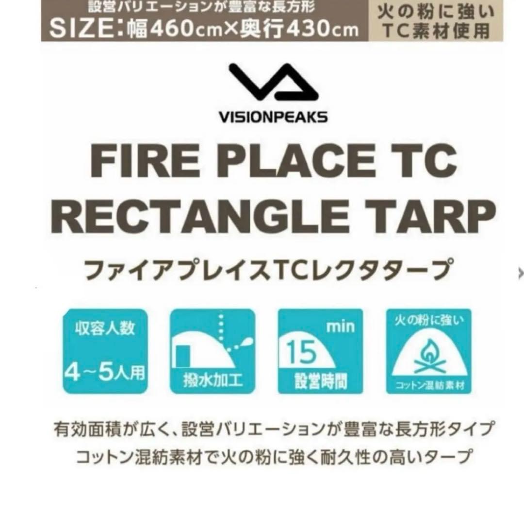 【新品未使用】ピジョンピークス　レクタタープ　ファイアプレイスTC