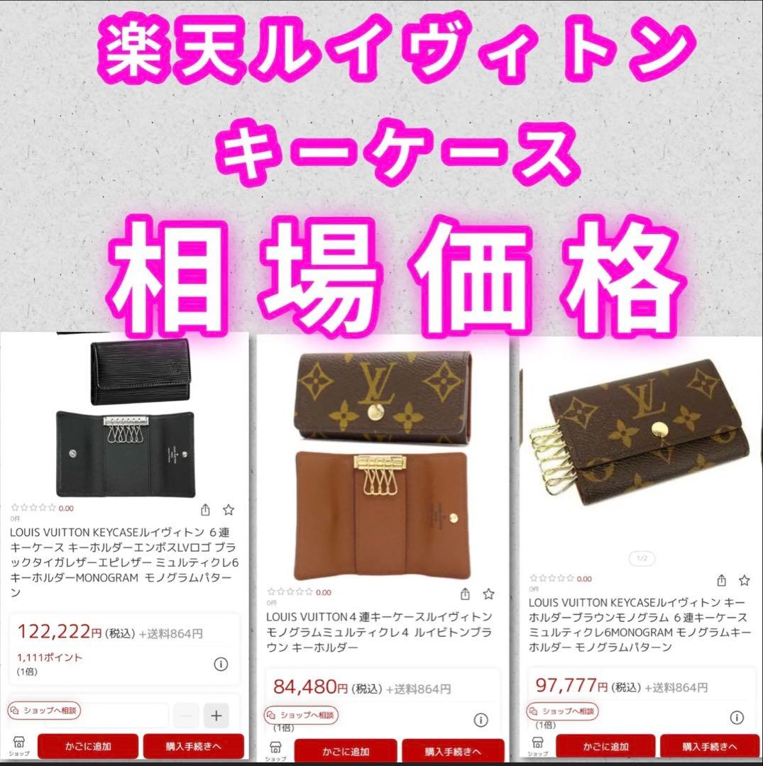 【フルセット】✅底値✅モノグラム キーケース 新品