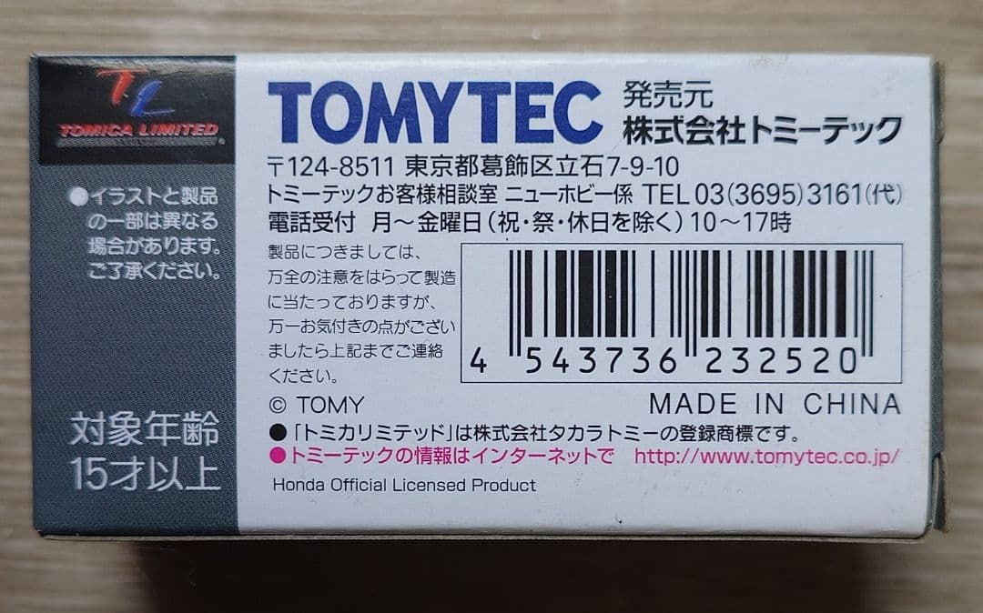 トミカリミテッドヴィンテージネオ LV-N48c ホンダ シビックSiR Ⅱ
