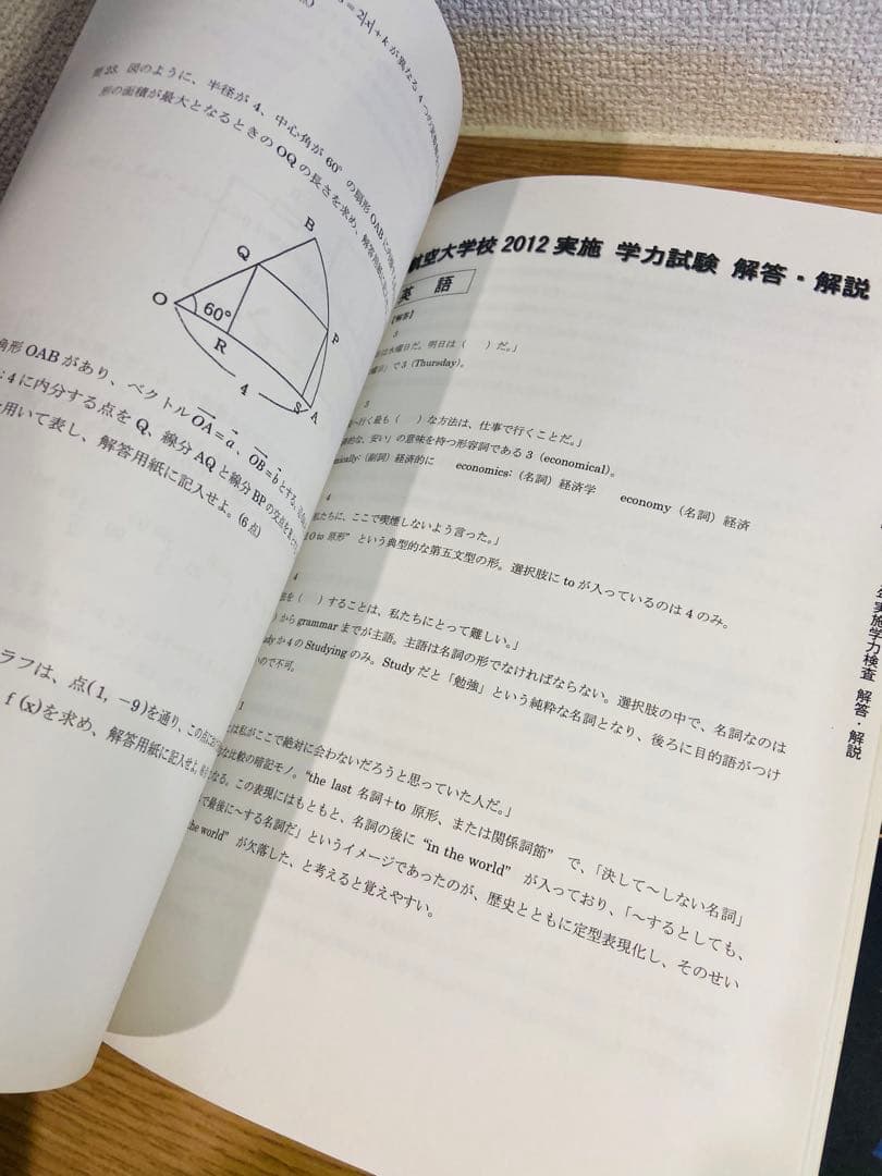 【美品】パイロット入試問題集4冊、航大入試情報セット、面接対策情報付き