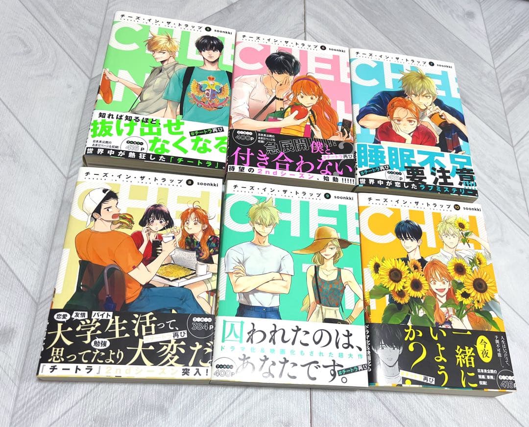 チーズインザトラップ　帯付き　チーズ・イン・ザ・トラップ　漫画