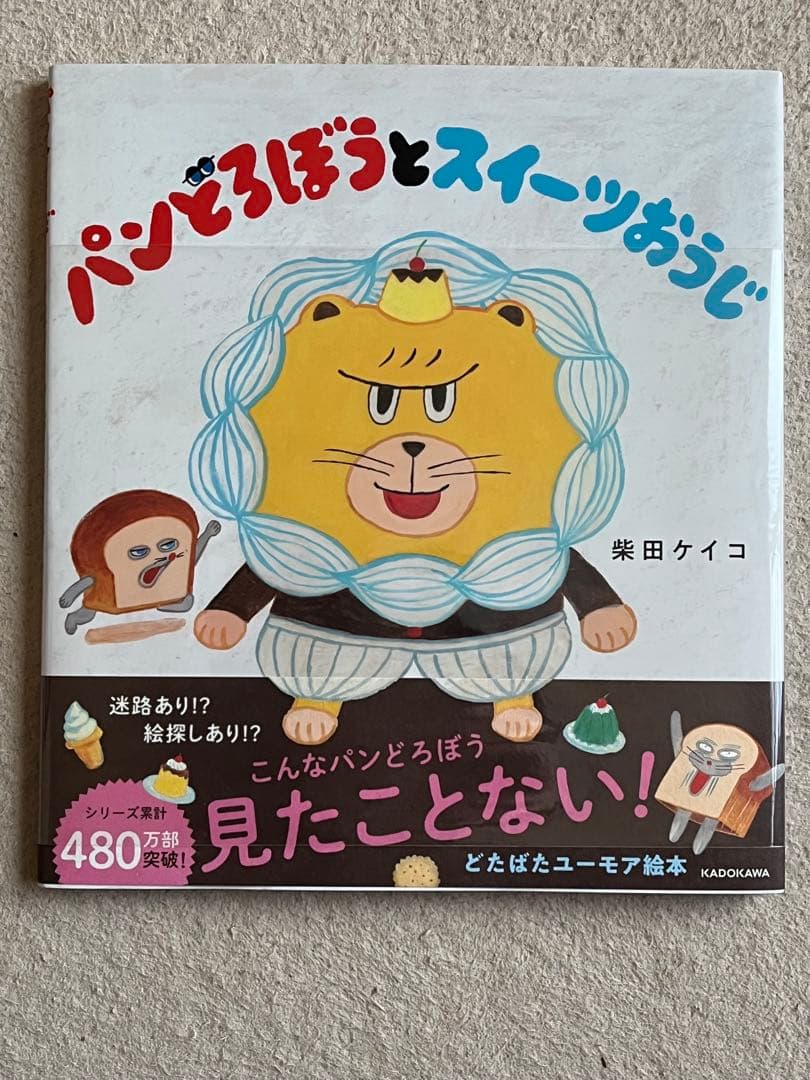 【新品未使用】パンどろぼうシリーズ 絵本7冊セット