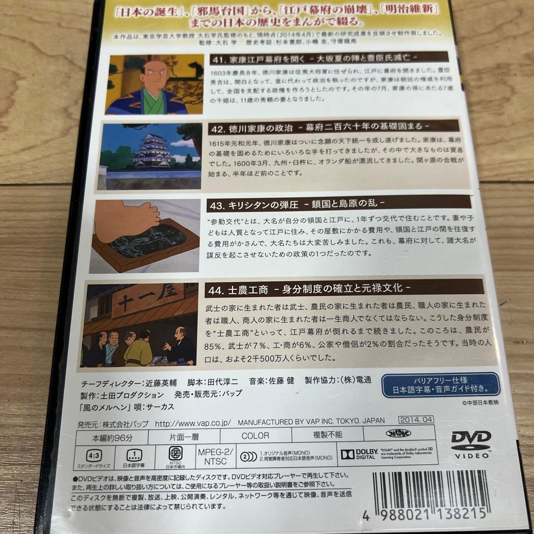 まんが日本史(11)～江戸幕府の政治～　DVD