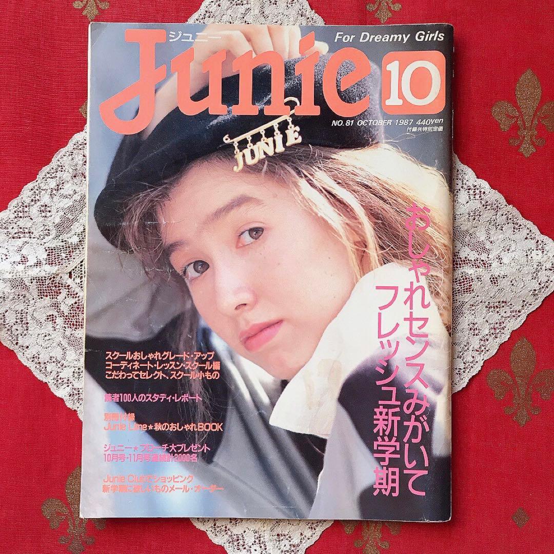 Junieジュニー 1987年10月号 鎌倉書房♡ジェーンマープル オリーブ少女