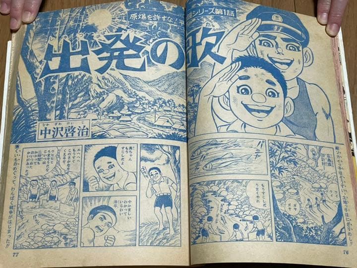 週刊少年ジャンプ 1972年31号