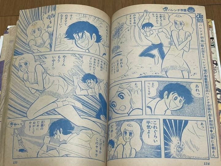 週刊少年ジャンプ 1972年31号