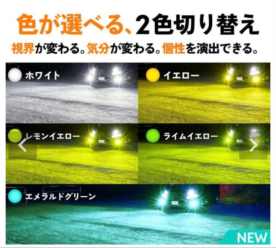 HID屋 H8 H11 H16 LEDフォグランプ 2色切り替え W＆LY