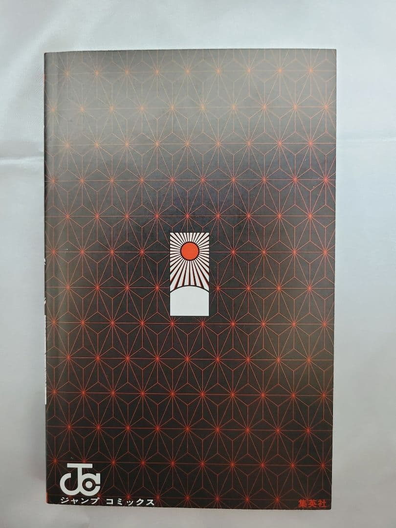 希少！鬼滅の刃 1巻 初版/帯、ジャンパラ付き/美品/S01