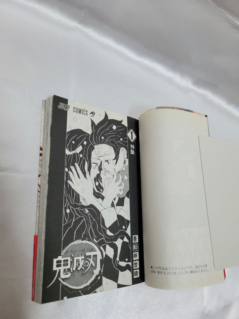 希少！鬼滅の刃 1巻 初版/帯、ジャンパラ付き/美品/S01