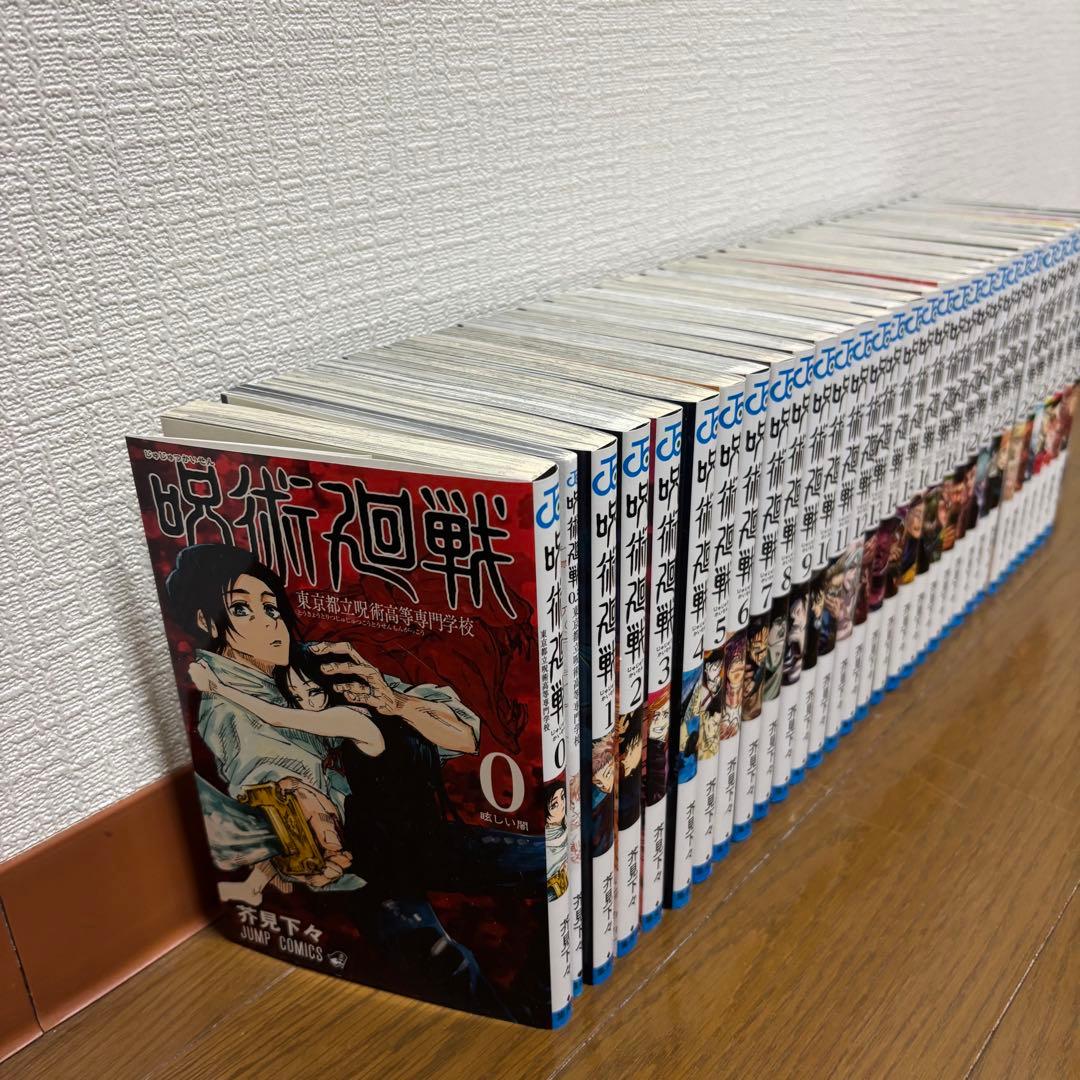 呪術廻戦全巻0-30巻+0.5巻