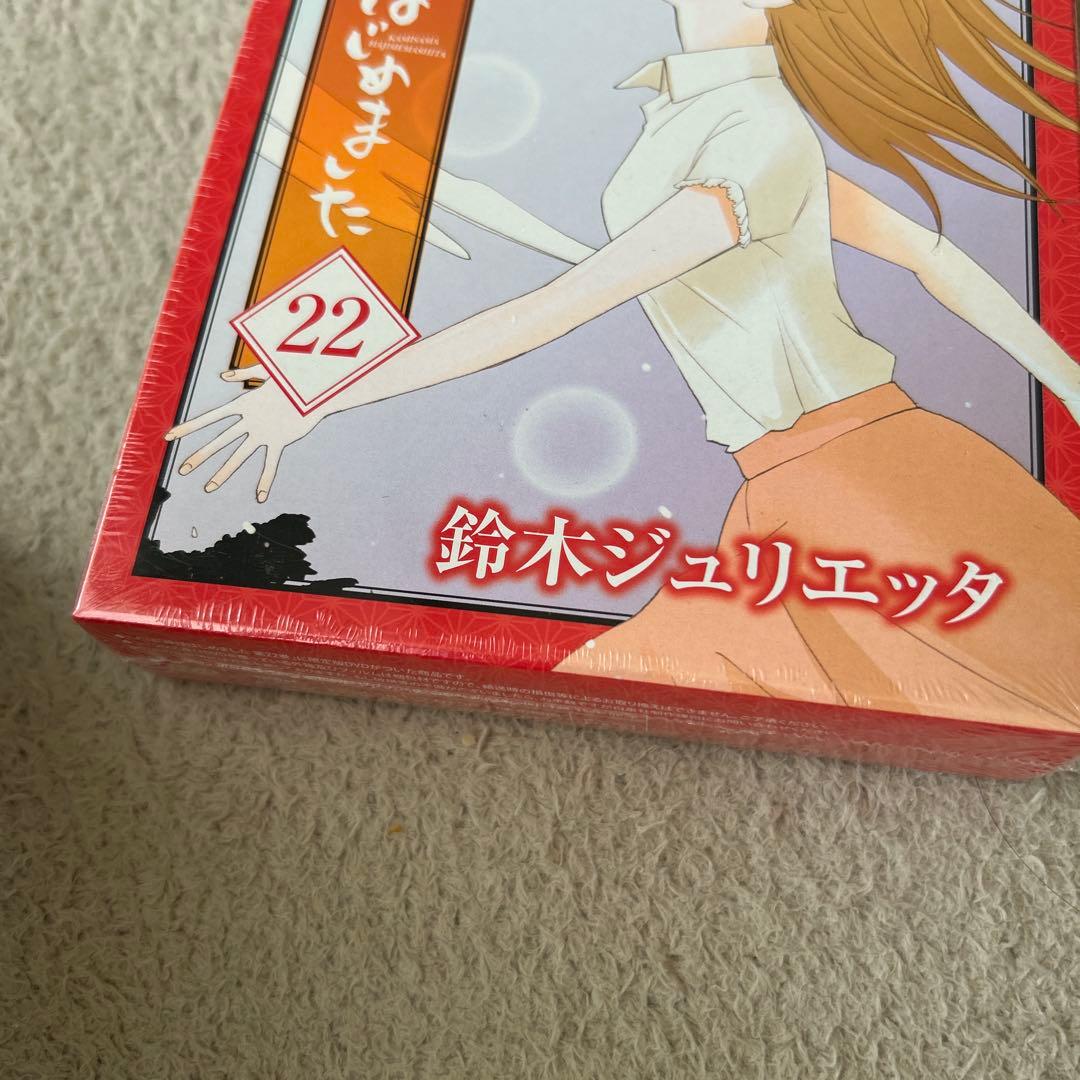 神様はじめました オリジナルアニメDVD付限定版 22