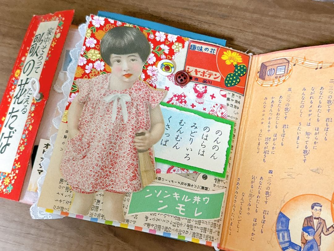 昭和レトロ　ジャンクジャーナル