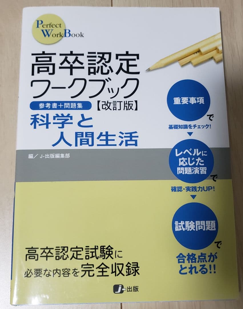 【高卒認定ワークブック 】8冊セット