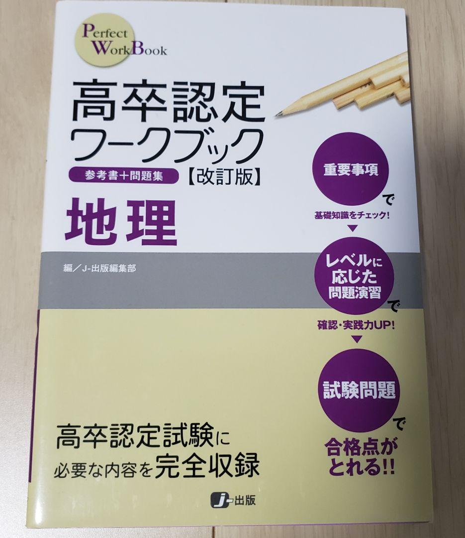 【高卒認定ワークブック 】8冊セット