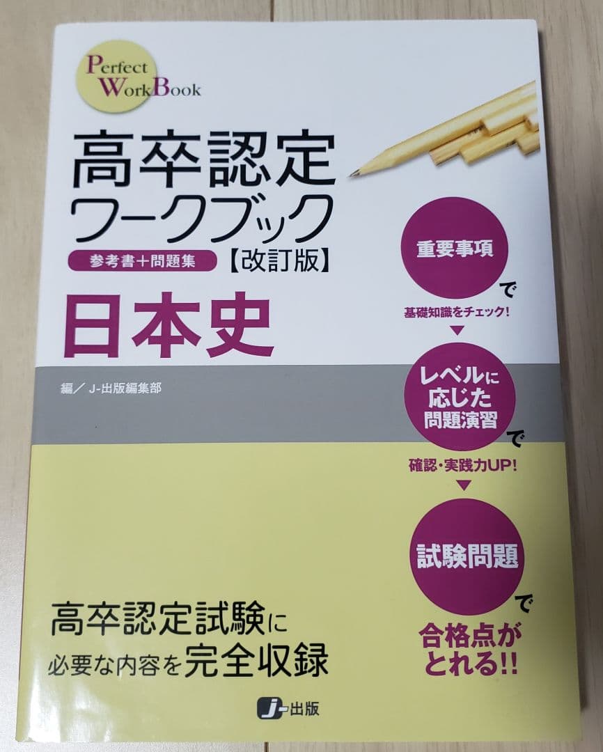 【高卒認定ワークブック 】8冊セット