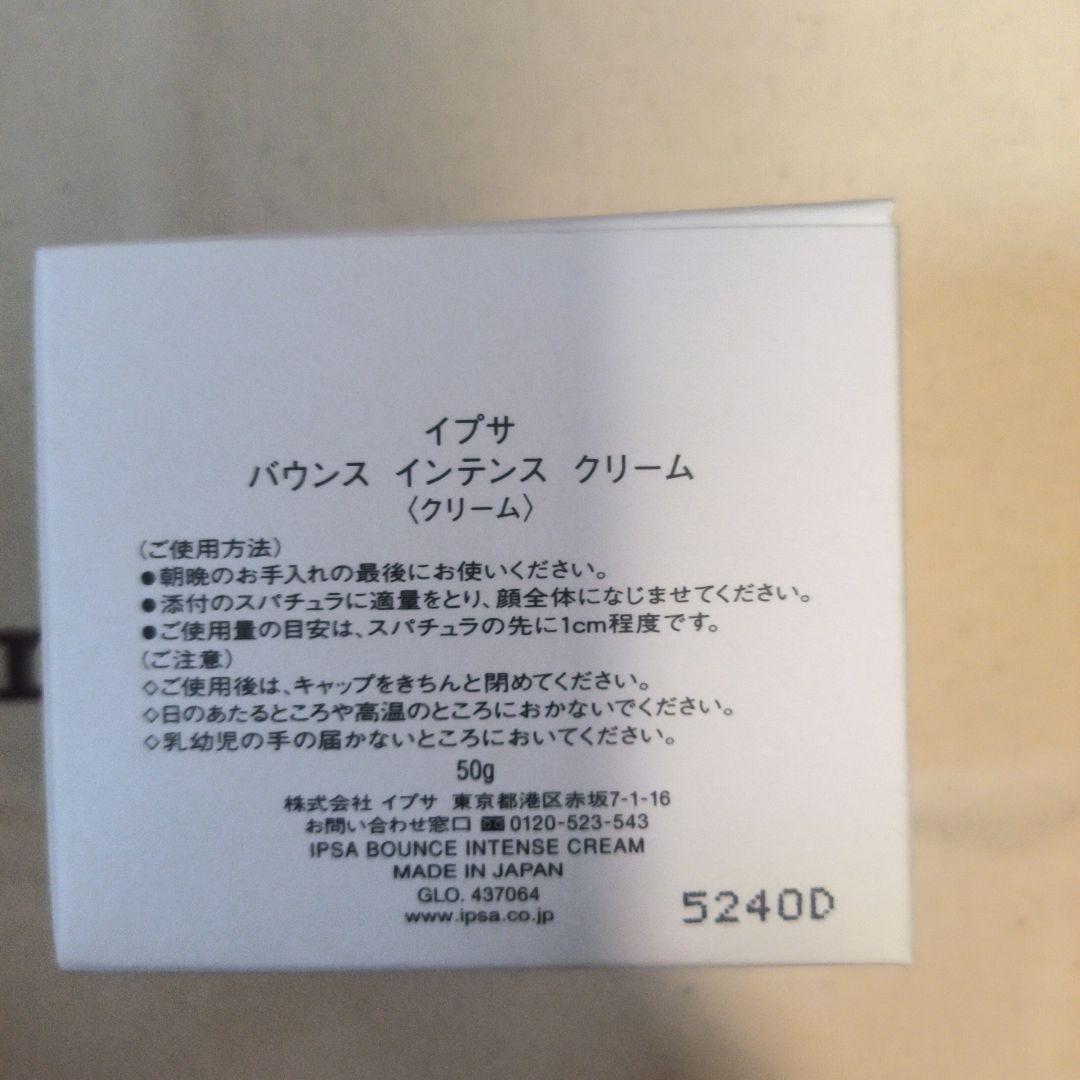 IPSA ♡ バウンスインテンスクリーム　新品未使用