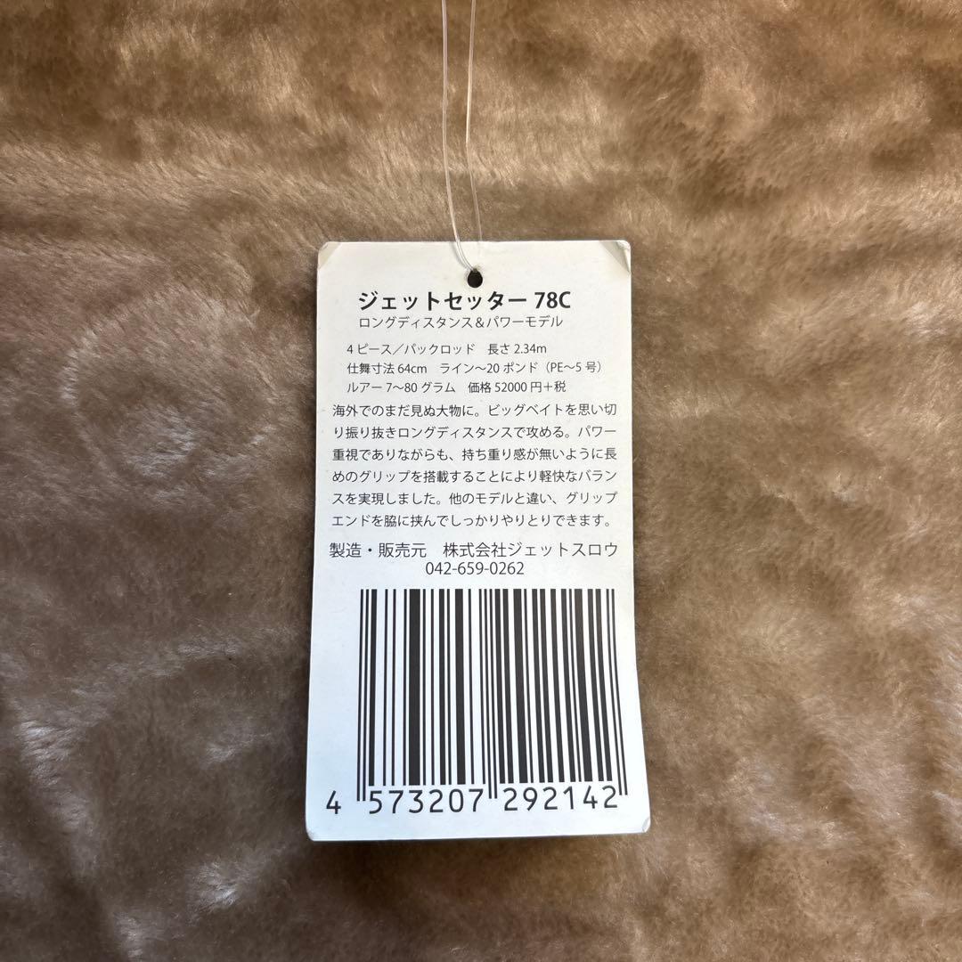 【新品未使用】Jet Setter ジェットセッター78C 希少品